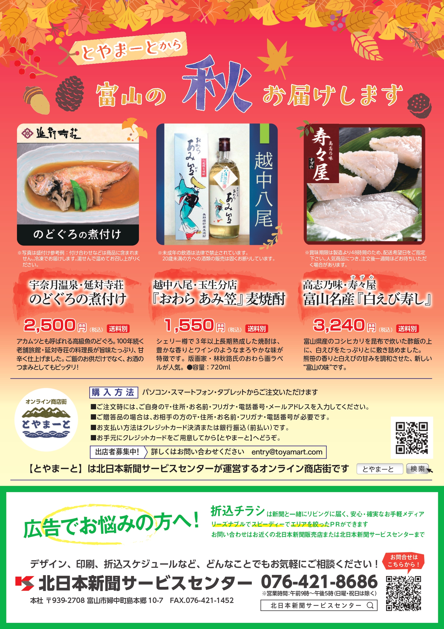 ニュース :: 折込チラシのお知らせ［2020年10月］ - とやまーと