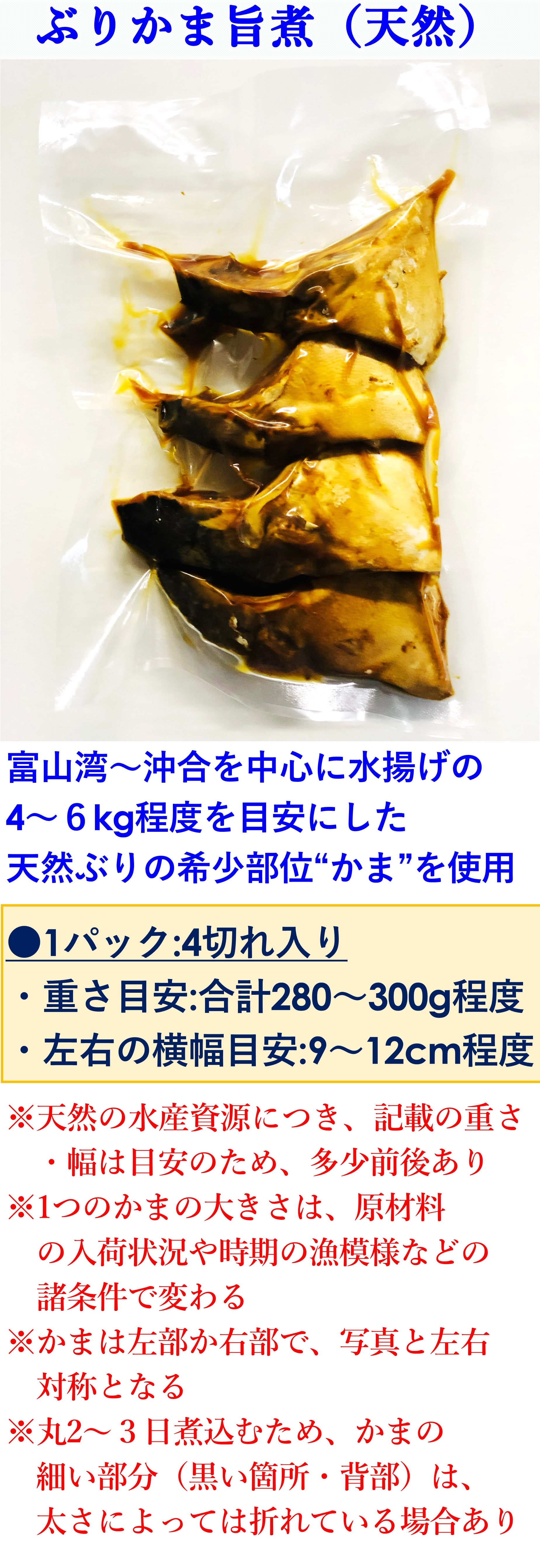 継ぎ足しの 秘伝タレ と 囲炉裏製法 で煮込んだ ぶりかま旨煮 継ぎ足しの 秘伝タレ と 囲炉裏製法 で煮込んだ ぶりかま旨煮