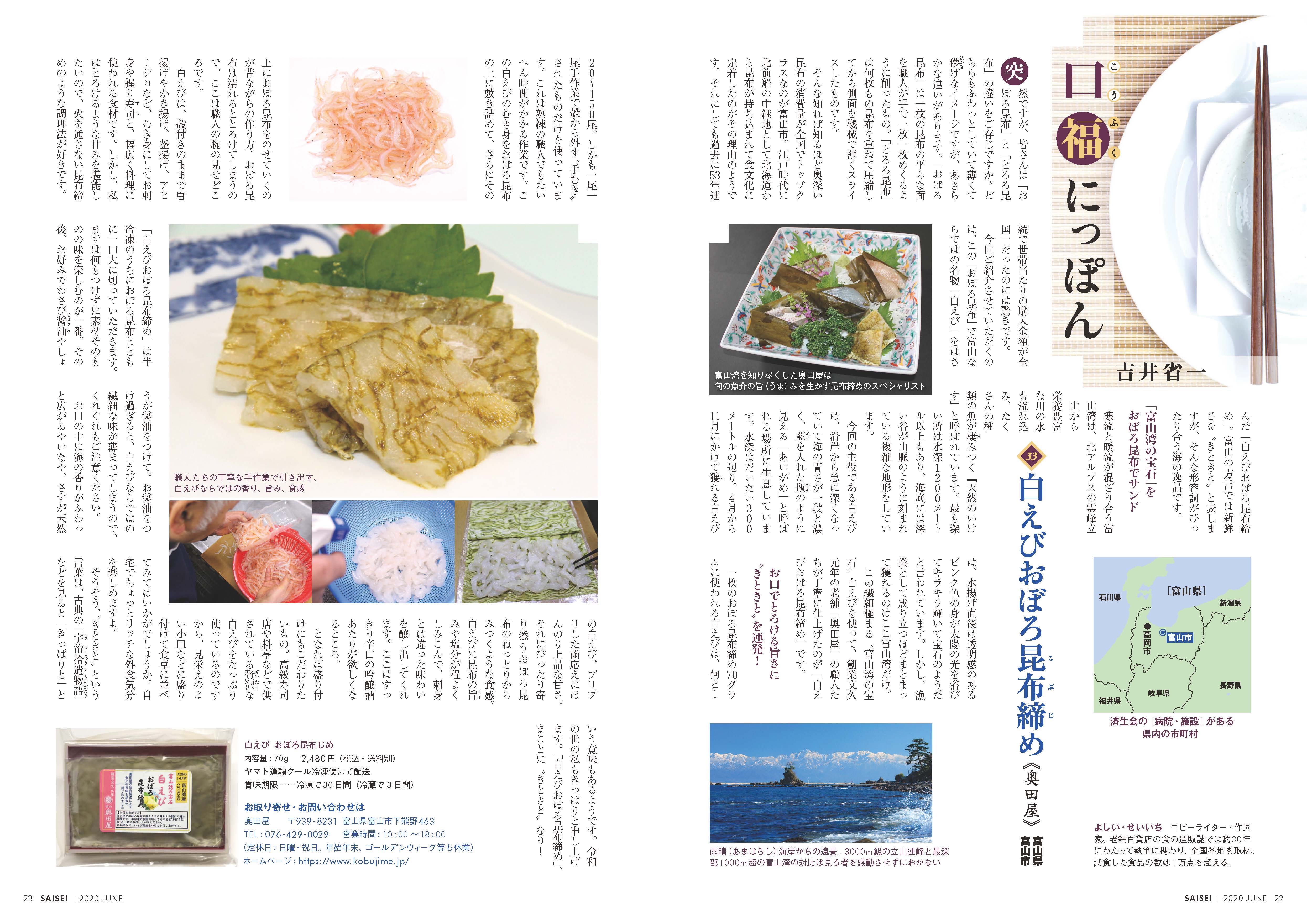 お魚 昆布締め 白えび おぼろ昆布じめ 年5月5日knb 食彩の王国 再放送 年6月済生会会報誌 口福にっぽん で当店商品を紹介 とやまーと 北日本新聞サービスセンターのオンライン商店街 お魚 昆布締め 白えび おぼろ昆布じめ 年5月5日knb 食彩の王国 再放送 年6月済生会会報誌 口福にっぽん で当店商品を紹介 とやまーと 北日本新聞サービスセンターのオンライン商店街