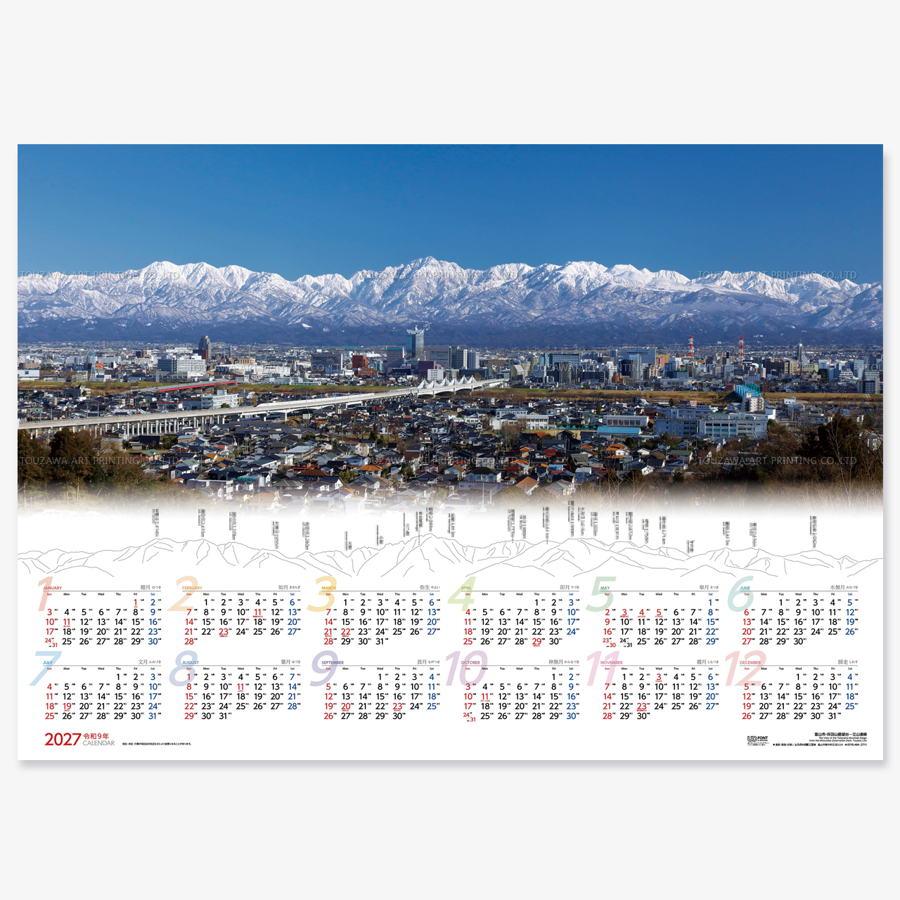 富山市・呉羽山展望台 ― 立山連峰 メイン画像