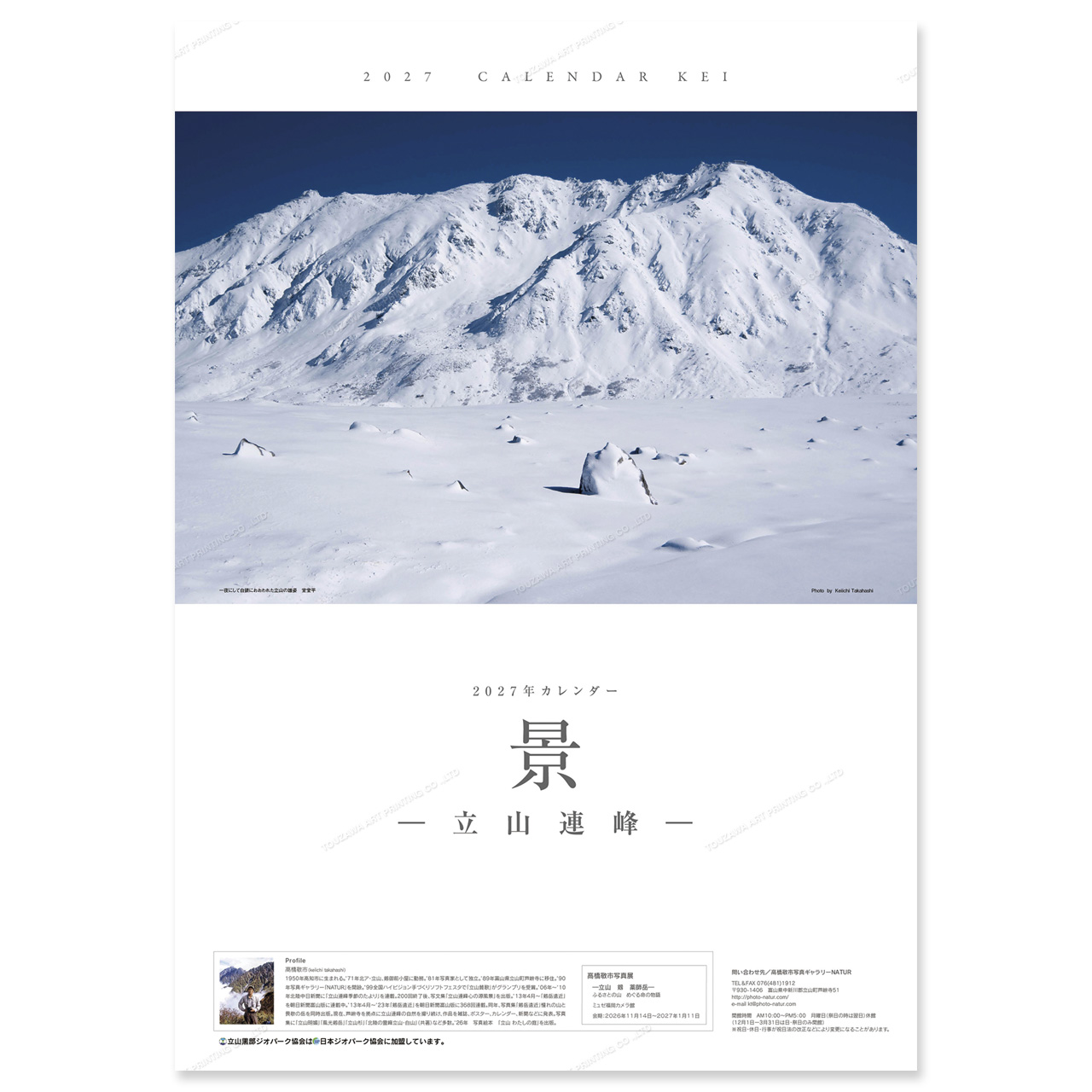 景　立山連峰 メイン画像