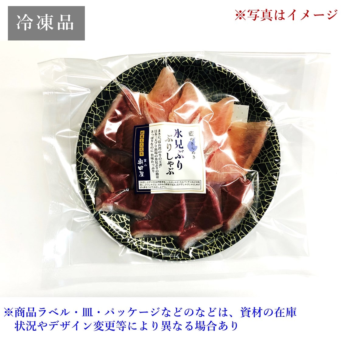 富山 氷見の高級ブランドひみ寒ぶり ぶりしゃぶ 昆布締め なら奥田屋のギフトセット