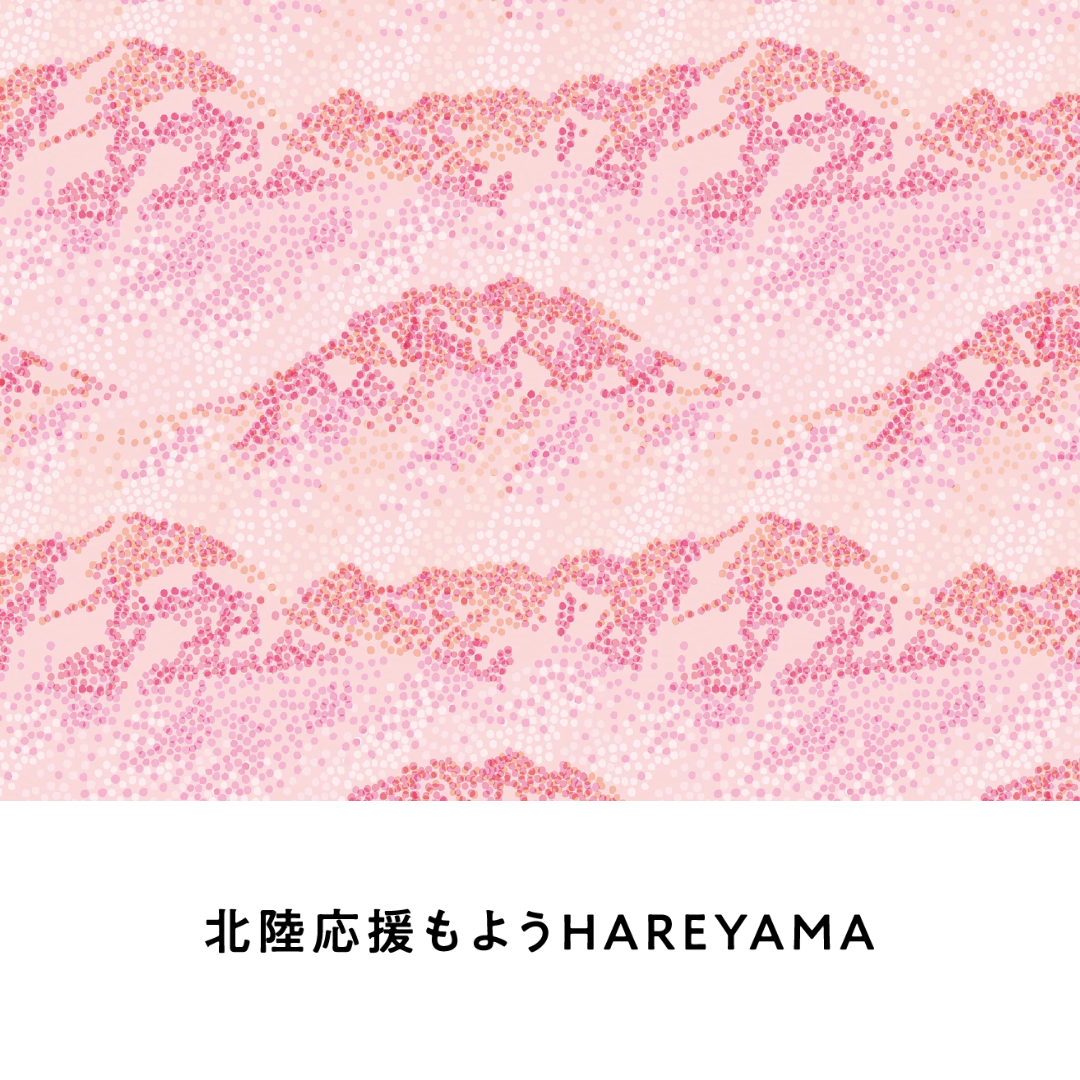 北陸応援もよう「HAREYAMA」