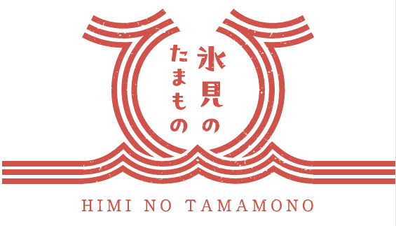 氷見のたまもの