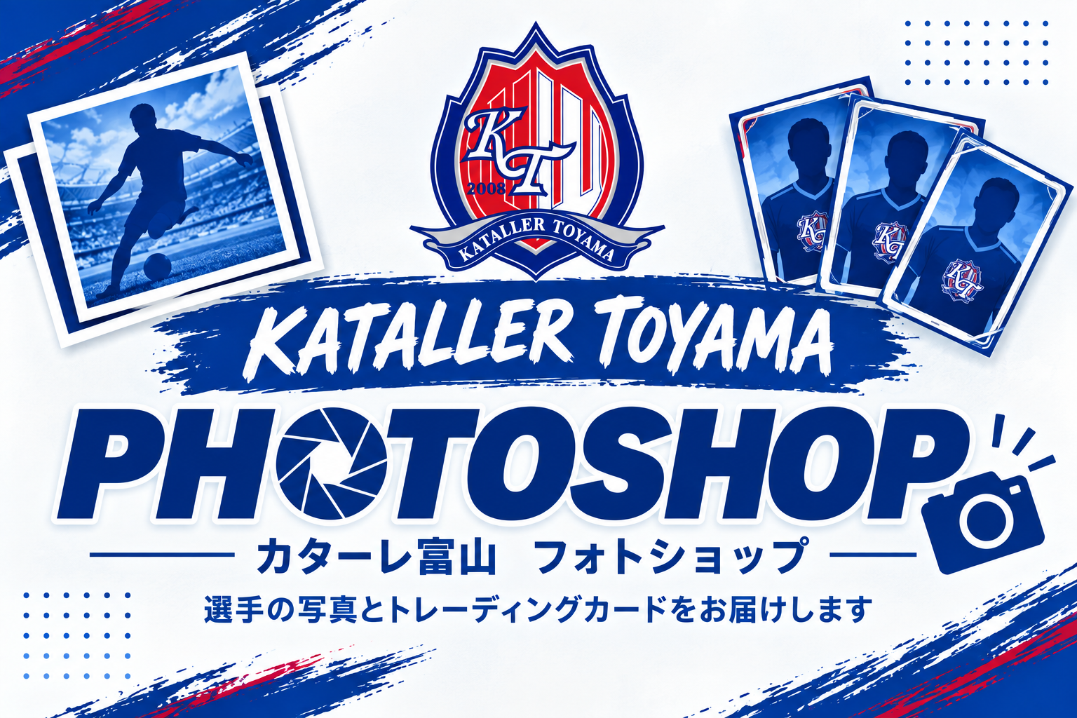 カターレ富山 PHOTO SHOP