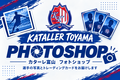 カターレ富山 PHOTO SHOP
