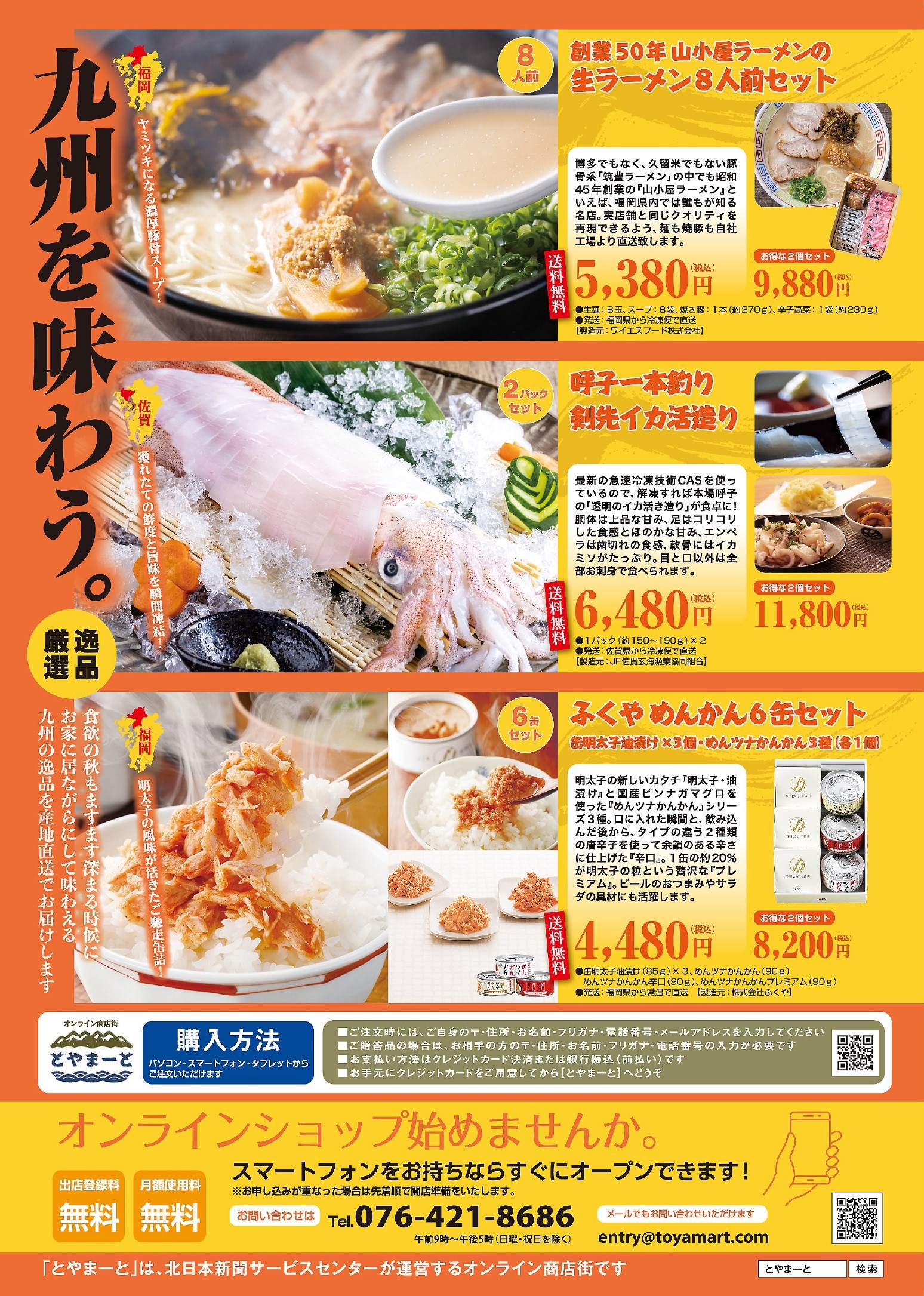 折込チラシのお知らせ［2021年10月］ - とやまーと | 北日本新聞