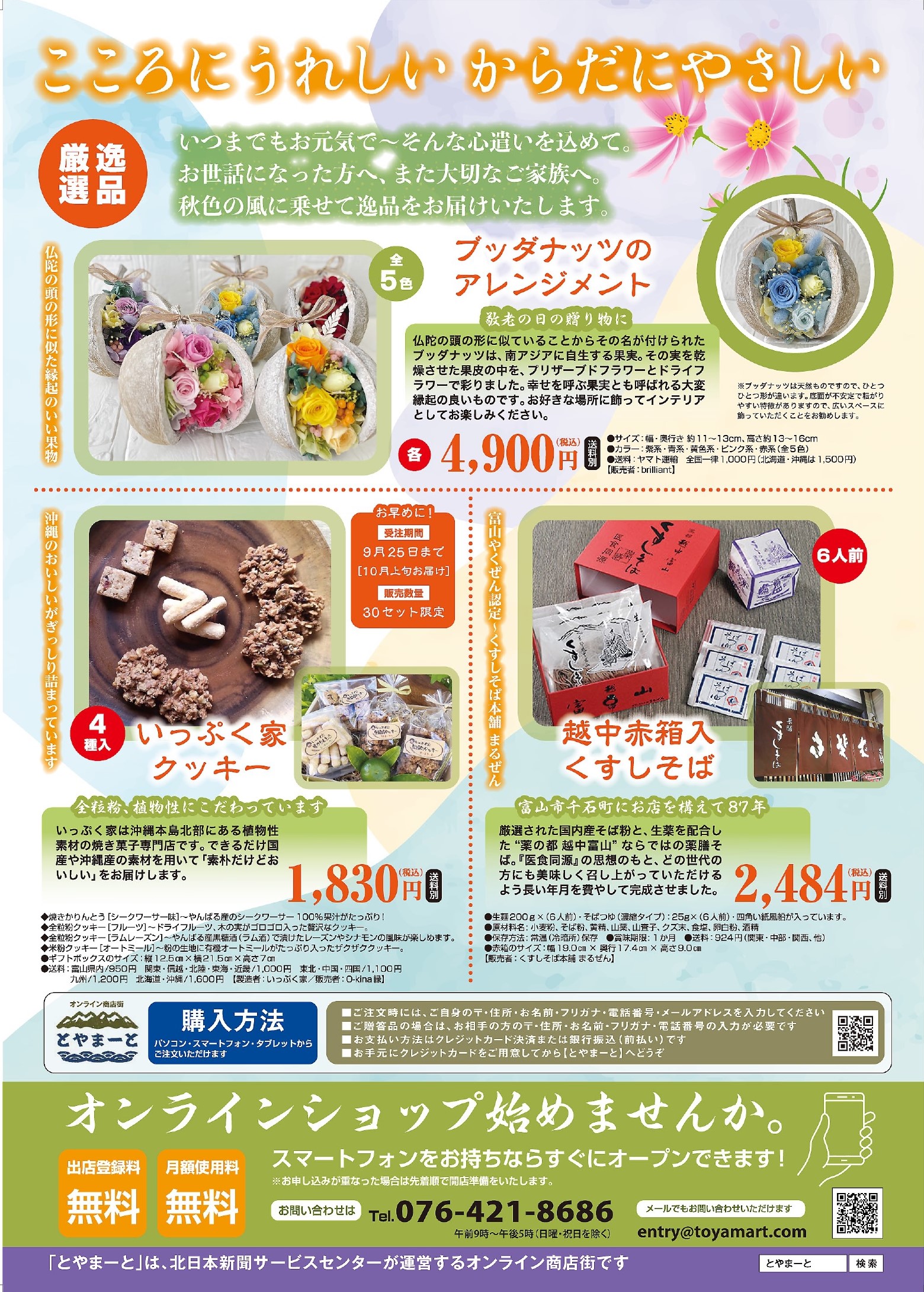 折込チラシのお知らせ［2021年9月］ - とやまーと | 北日本新聞