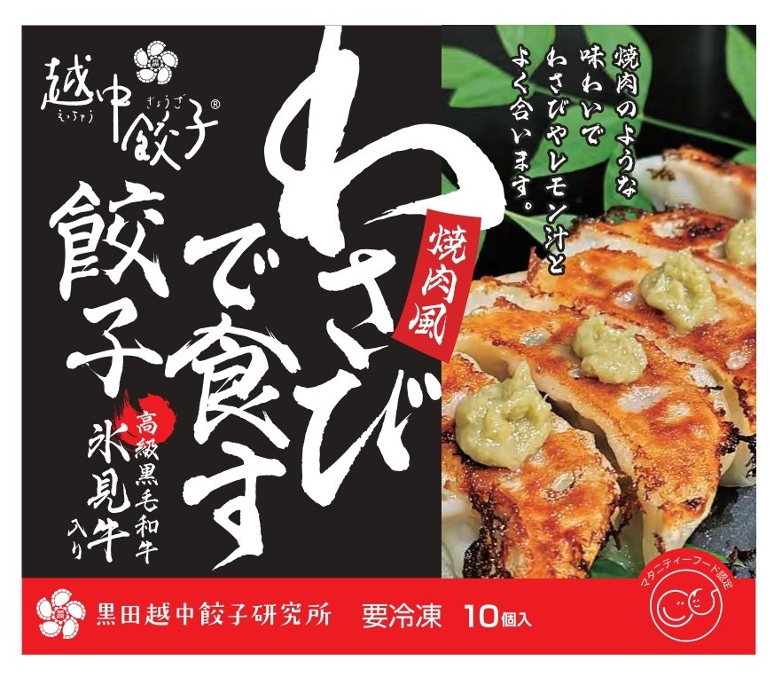 魚・肉 :: 越中餃子3種詰め合わせセット - とやまーと | 北日本新聞